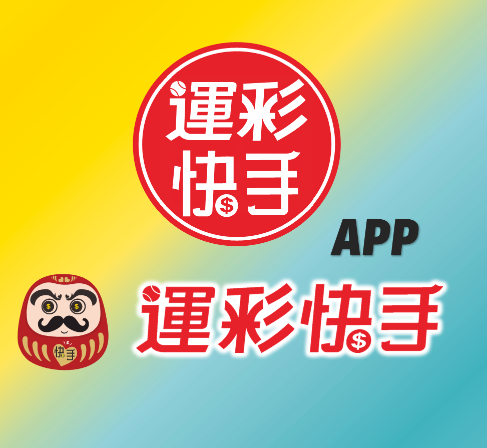 投注快手